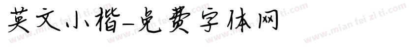 英文小楷字体转换