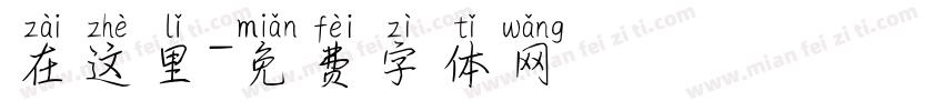 在这里字体转换