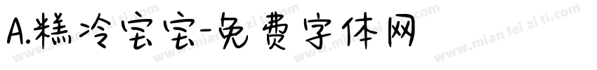 A.糕冷宝宝字体转换