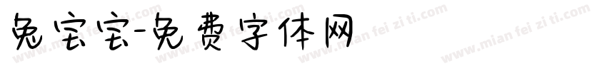 兔宝宝字体转换