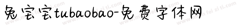 兔宝宝tubaobao字体转换