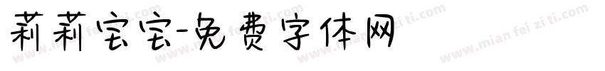 莉莉宝宝字体转换