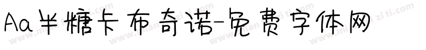 Aa半糖卡布奇诺字体转换