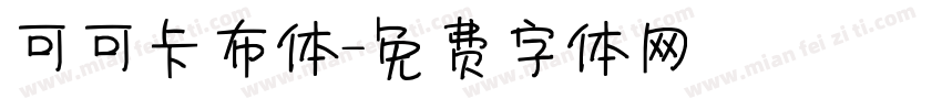 可可卡布体字体转换