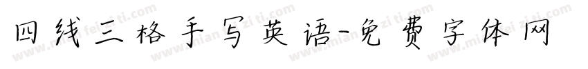 四线三格手写英语字体转换