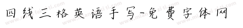 四线三格英语手写字体转换