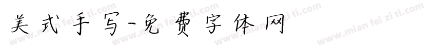 美式手写字体转换