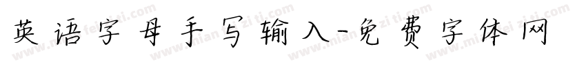 英语字母手写输入字体转换