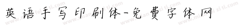 英语手写印刷体字体转换