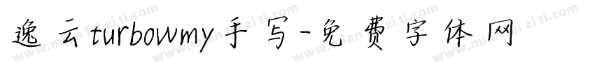 逸云turbowmy手写字体转换