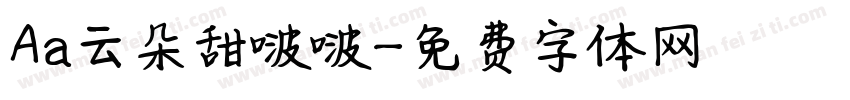 Aa云朵甜啵啵字体转换