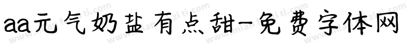 aa元气奶盐有点甜字体转换