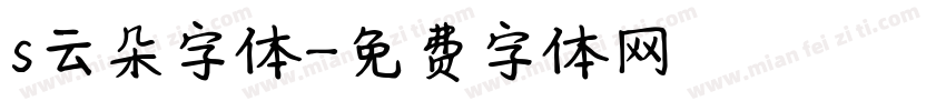 s云朵字体字体转换