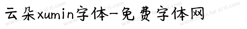 云朵xumin字体字体转换