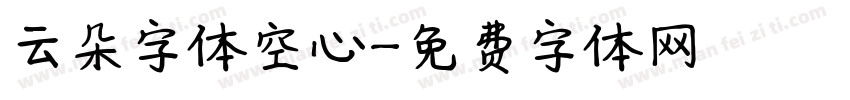 云朵字体空心字体转换