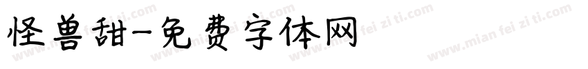 怪兽甜字体转换