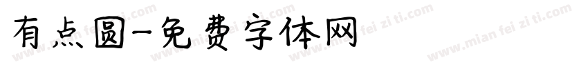 有点圆字体转换