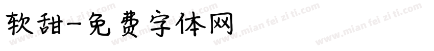 软甜字体转换