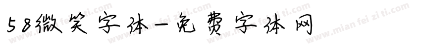58微笑字体字体转换