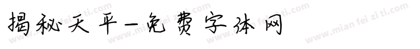 揭秘天平字体转换
