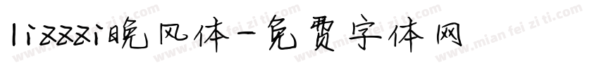 lizzzi晚风体字体转换