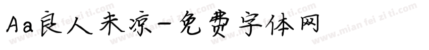 Aa良人未凉字体转换