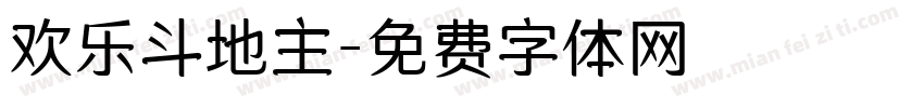 欢乐斗地主字体转换