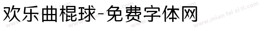 欢乐曲棍球字体转换