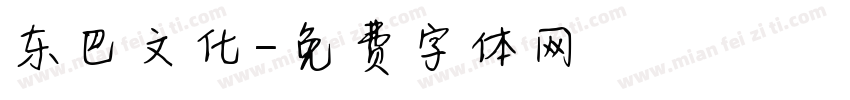 东巴文化字体转换