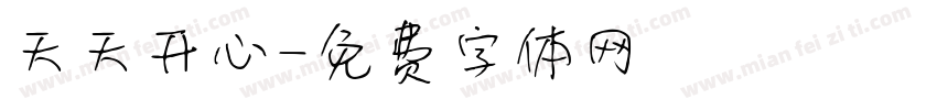 天天开心字体转换