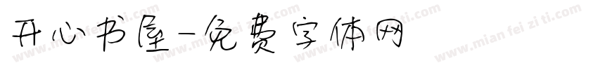 开心书屋字体转换