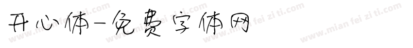 开心体字体转换