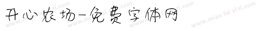 开心农场字体转换