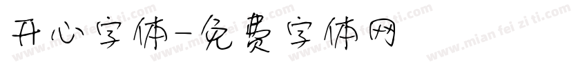 开心字体字体转换