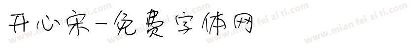 开心宋字体转换