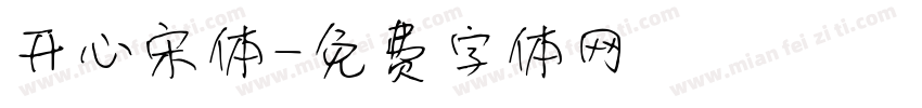 开心宋体字体转换