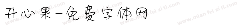 开心果字体转换