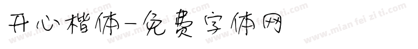 开心楷体字体转换