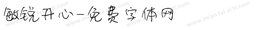 敏锐开心字体转换