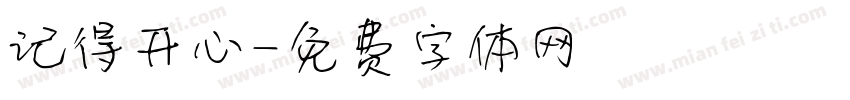 记得开心字体转换