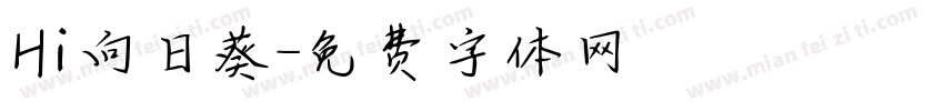 Hi向日葵字体转换