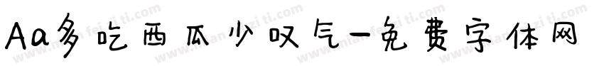 Aa多吃西瓜少叹气字体转换
