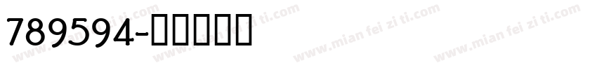 789594字体转换