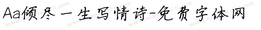Aa倾尽一生写情诗字体转换