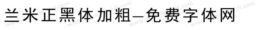 兰米正黑体加粗字体转换