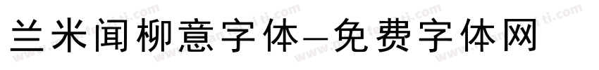 兰米闻柳意字体字体转换