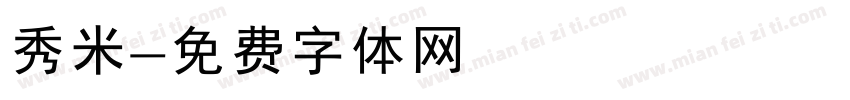 秀米字体转换