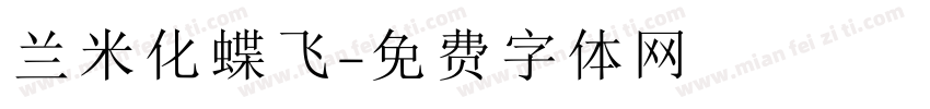 兰米化蝶飞字体转换