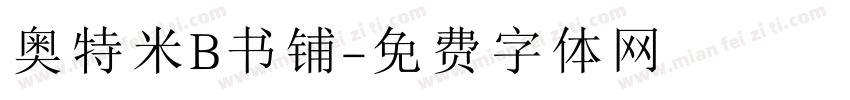 奥特米B书铺字体转换