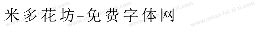 米多花坊字体转换